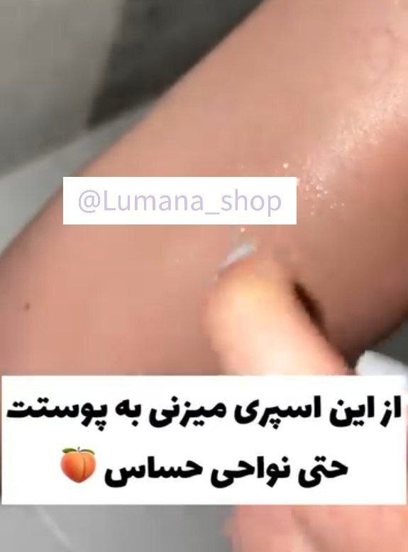 اسپری جلوگیری از رشد موی زائد Sadoer (حاوی روغن مورچه )