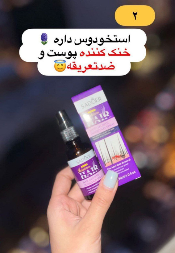 اسپری جلوگیری از رشد موی زائد Sadoer (حاوی روغن مورچه )