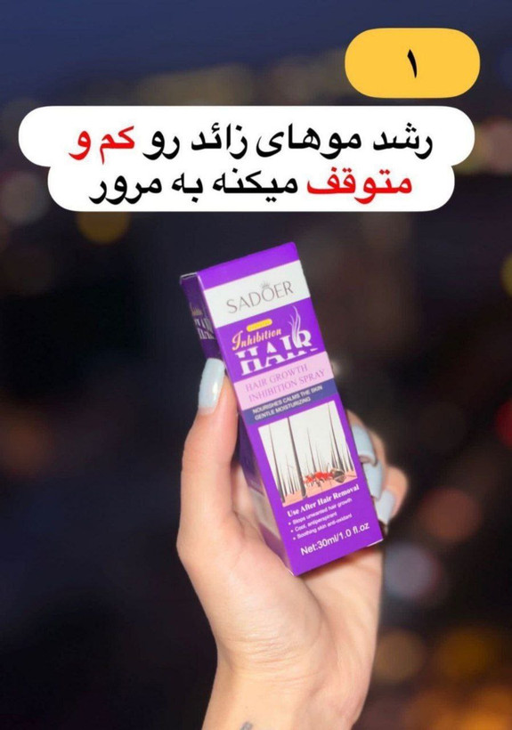 اسپری جلوگیری از رشد موی زائد Sadoer (حاوی روغن مورچه )