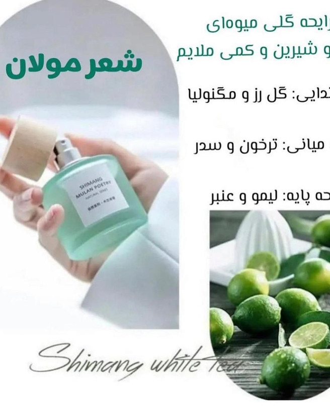 ادکلن درب چوبی اورجینالShimang