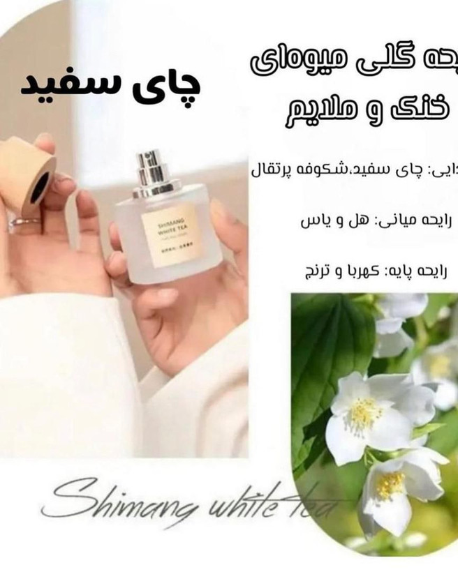 ادکلن درب چوبی اورجینالShimang
