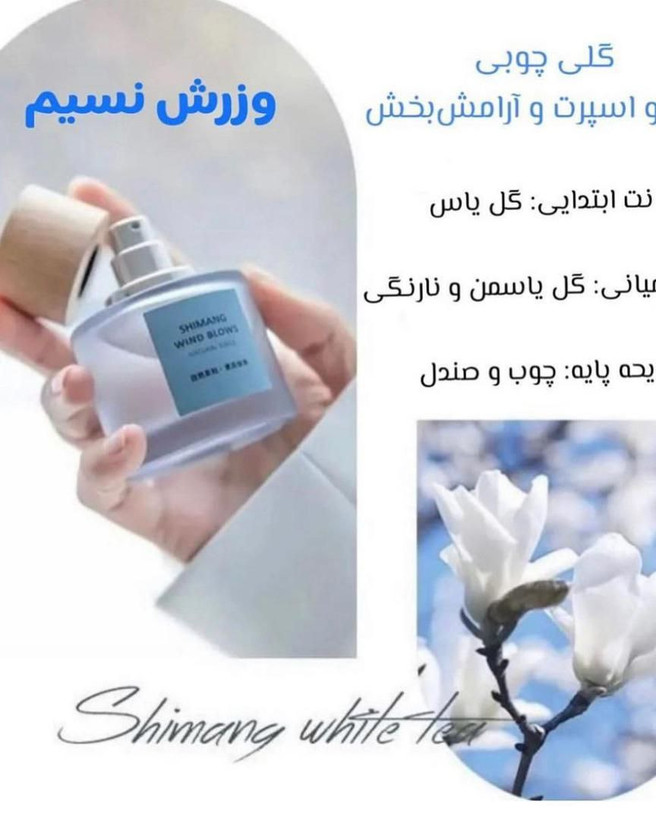 ادکلن درب چوبی اورجینالShimang