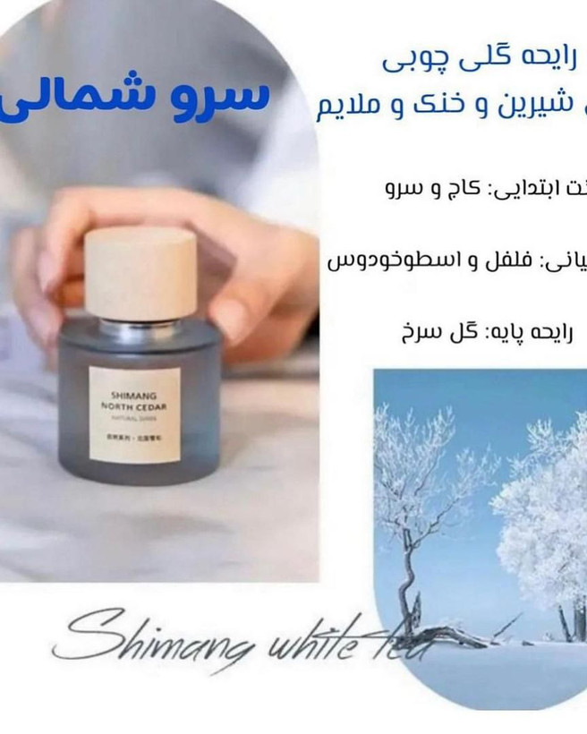 ادکلن درب چوبی اورجینالShimang