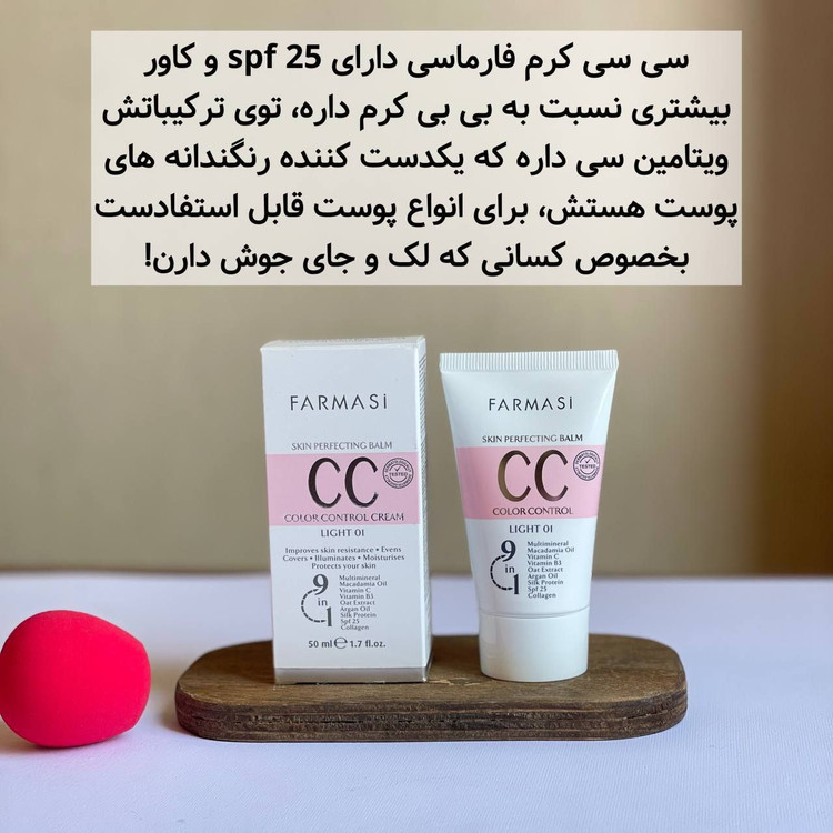سی سی کرم فارماسی