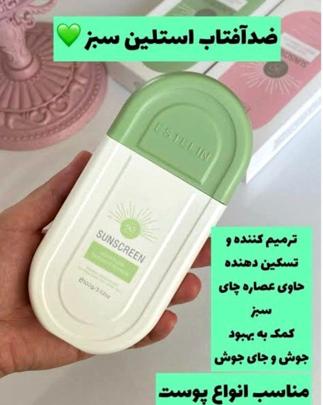 ضدافتاب استلین رنگ سبز