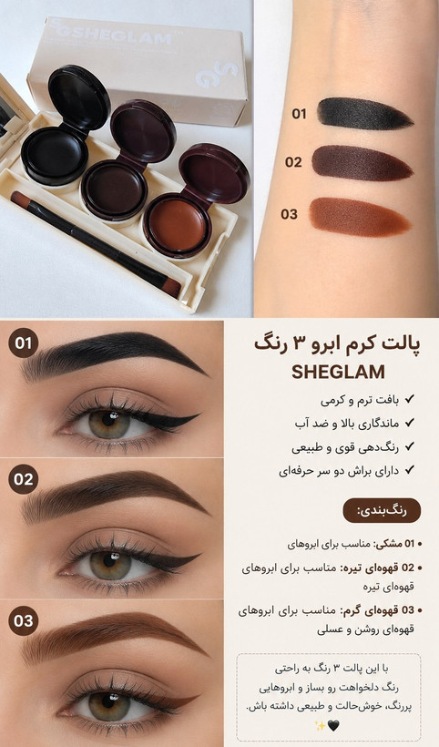 پالت کرم ابرو و چشم ۳ رنگ