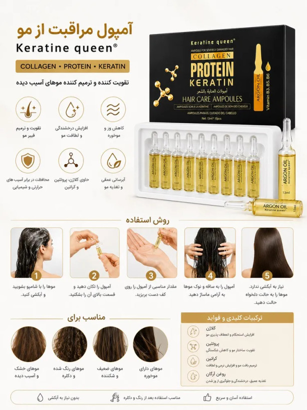 آمپول مراقبت از مو کراتینه کوئین (Keratin queen) مدل کلاژن پروتئین و کراتین بسته ۱۰ عددی